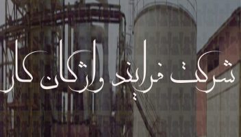کارفرما