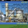 مشاوره؛ طرح؛ نظارت واجرای واحدهای شیمیایی اسیدی و نمکهای آنها